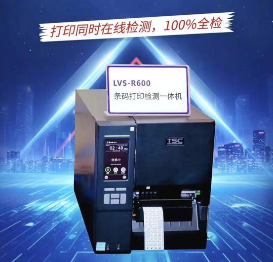 标签打印检测一体机